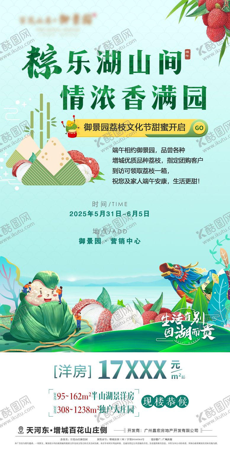 编号：24117406151016538148【酷图网】源文件下载-端午节荔枝文化节活动海报
