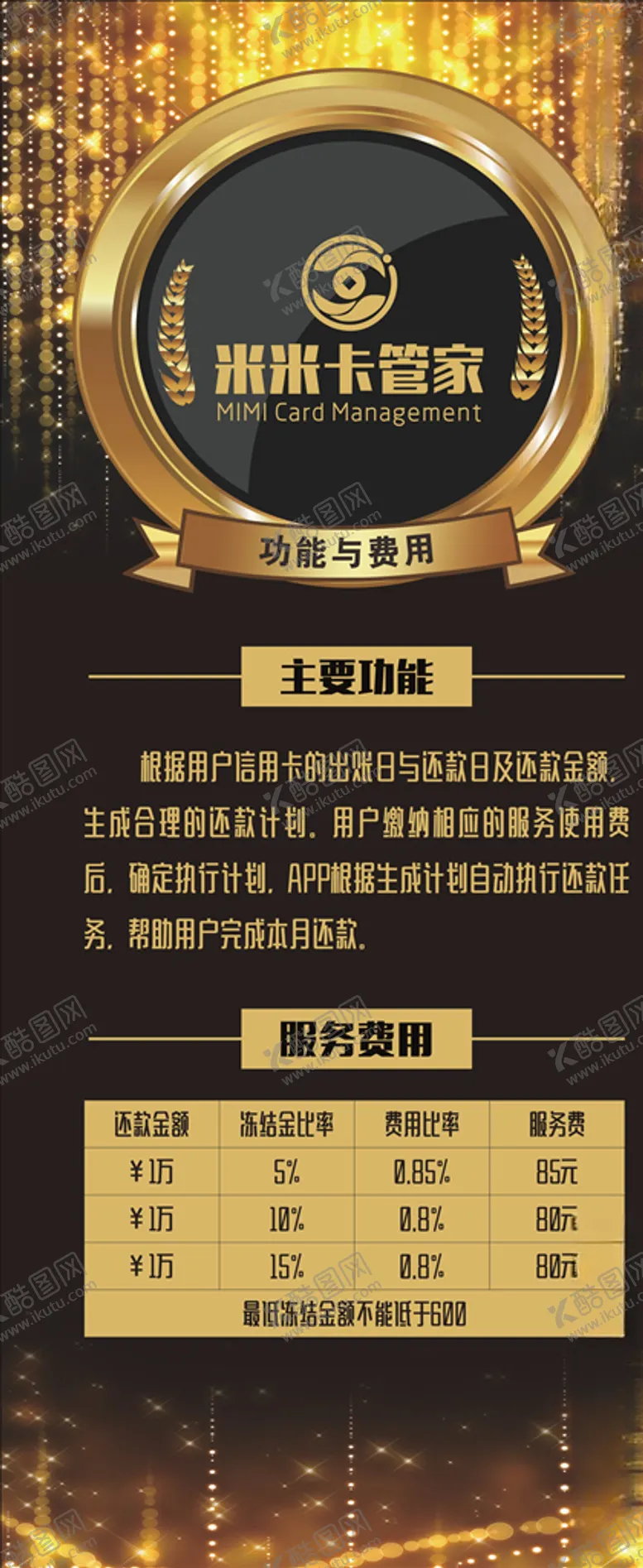 编号：26967204201322212612【酷图网】源文件下载-信用卡管家