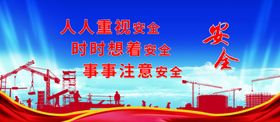 生产安全