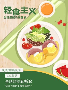 编号：57309609231550527462【酷图网】源文件下载-轻食主义