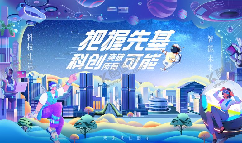 编号：78526211301902142113【酷图网】源文件下载-科技生活插画活动背景板
