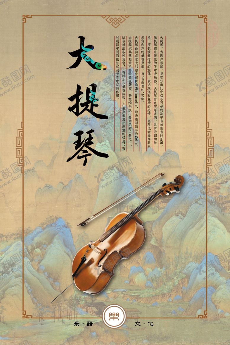 编号：74739810070732135864【酷图网】源文件下载-大提琴