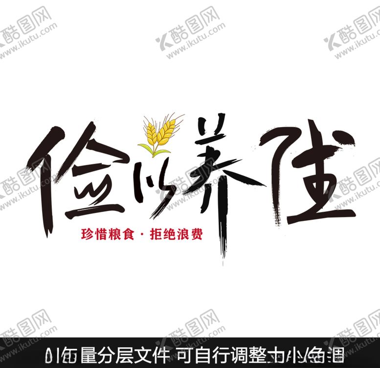 编号：33971809220547292392【酷图网】源文件下载-俭以养德