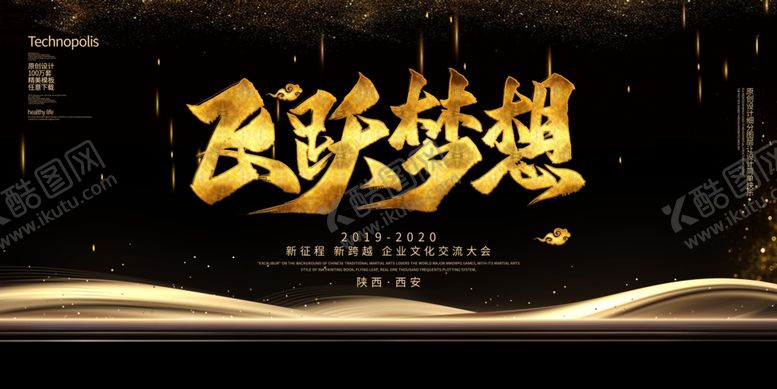 编号：93767809302129585112【酷图网】源文件下载-企业交流会