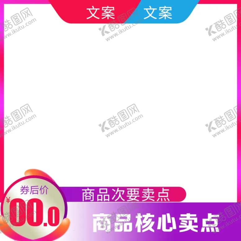 编号：61342309262304516778【酷图网】源文件下载-电商主图淘宝主图京东主图