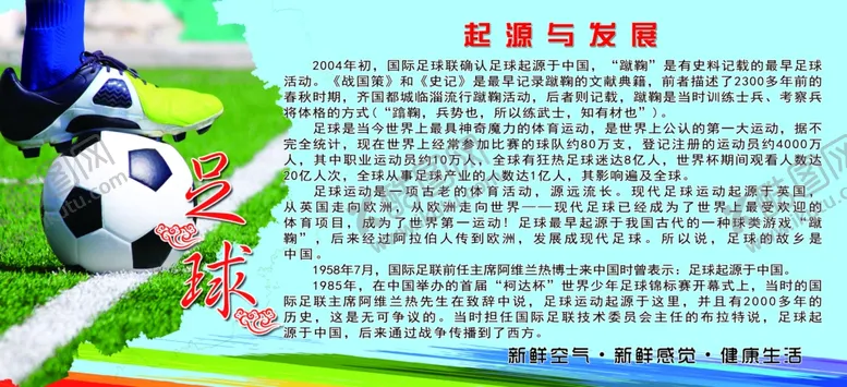 编号：27057503260159398409【酷图网】源文件下载-足球展板