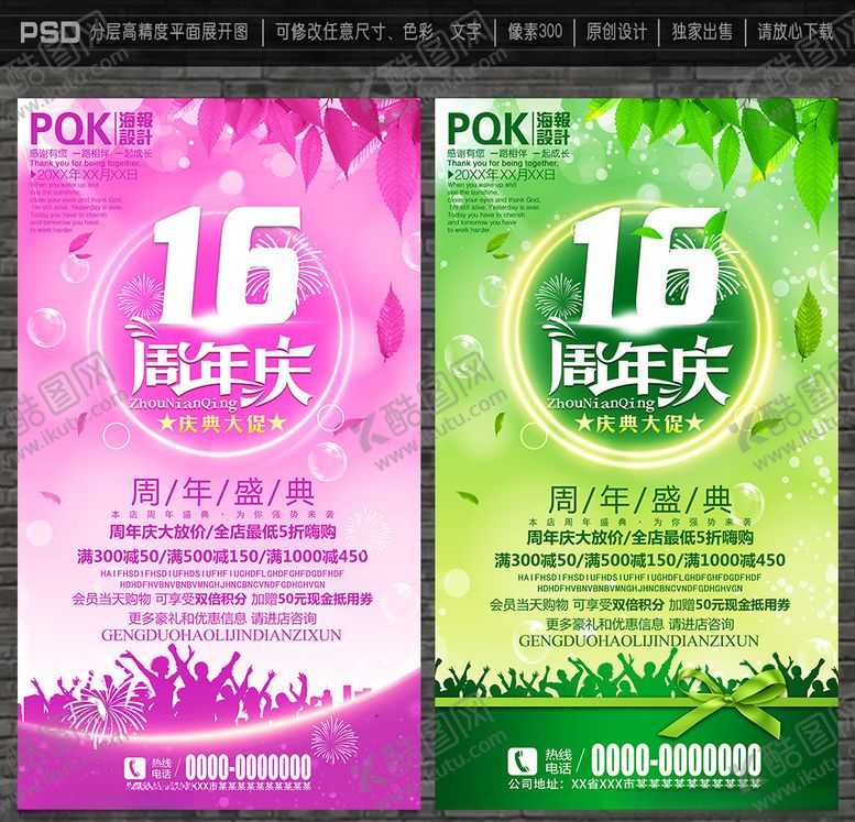 编号：51178309220013376952【酷图网】源文件下载-16周年庆