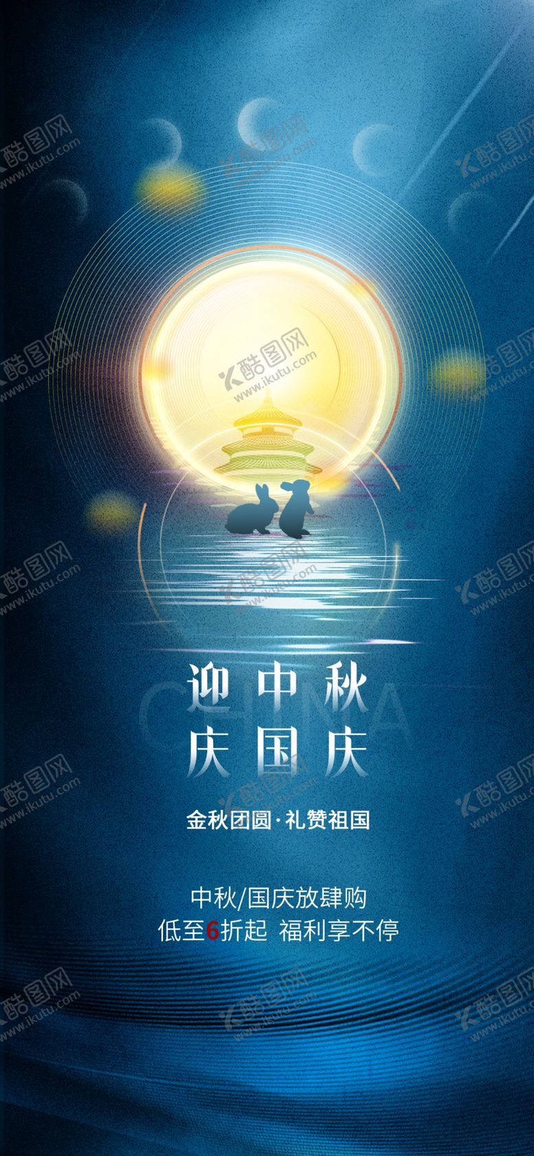 编号：44405202221252077146【酷图网】源文件下载-简约质感创意中秋节节日促销海报