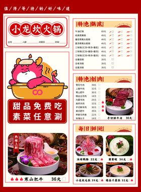 火锅菜单海报红色卡通餐饮