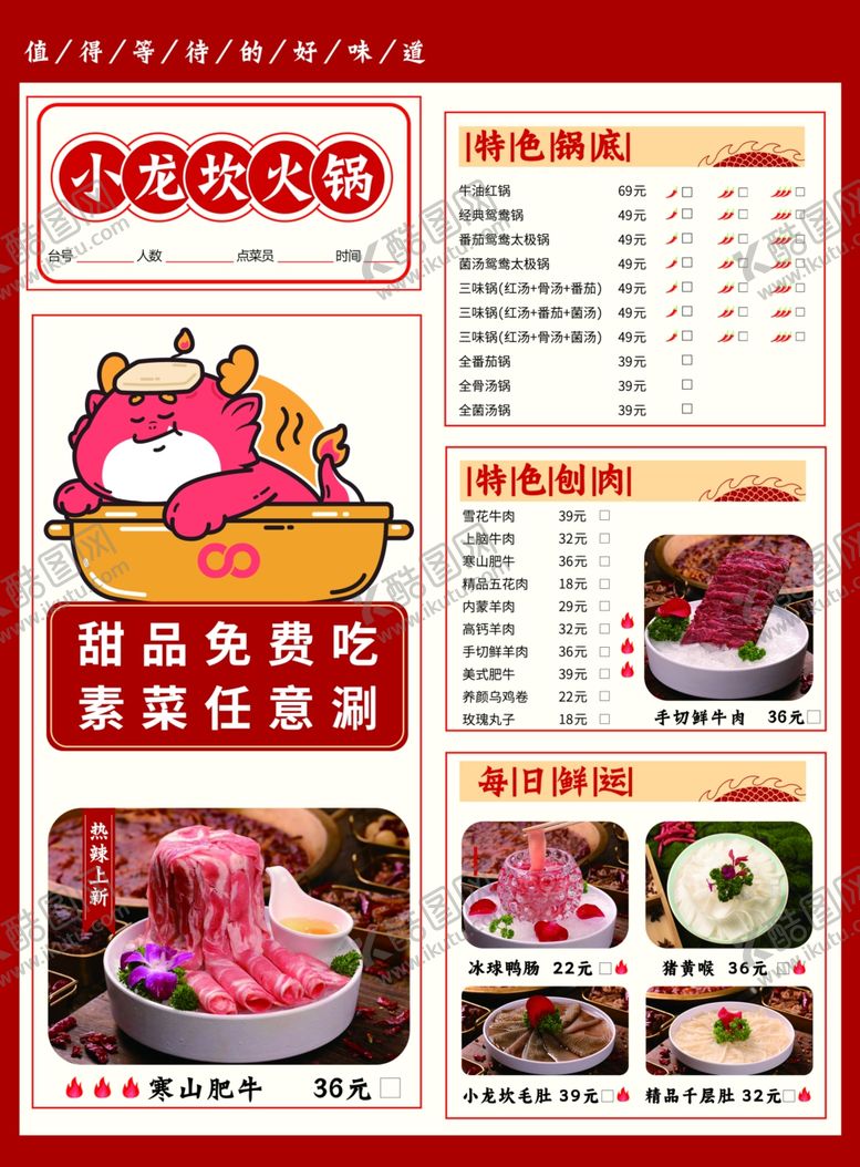 编号：29148602282001311680【酷图网】源文件下载-火锅菜单