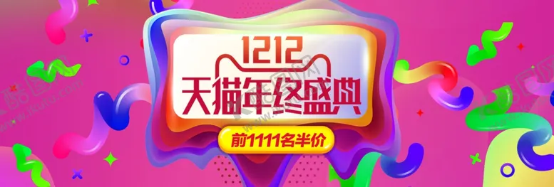 编号：59050212042356584359【酷图网】源文件下载-双十二促销海报