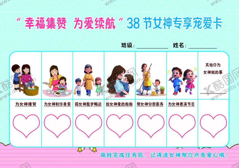 编号：86442609240711182767【酷图网】源文件下载-三八节宠爱卡