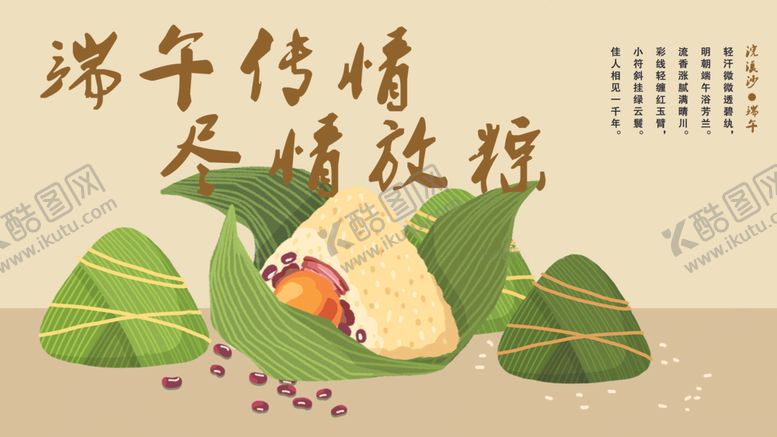 编号：71900507080637009727【酷图网】源文件下载-端午节
