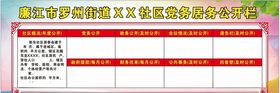 公开栏