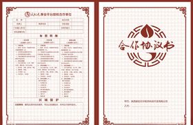 中医合作协议书