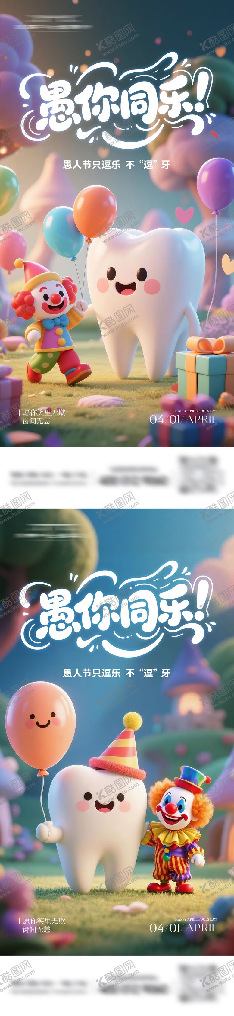 编号：80281303270203474749【酷图网】源文件下载-口腔愚你同乐系列海报