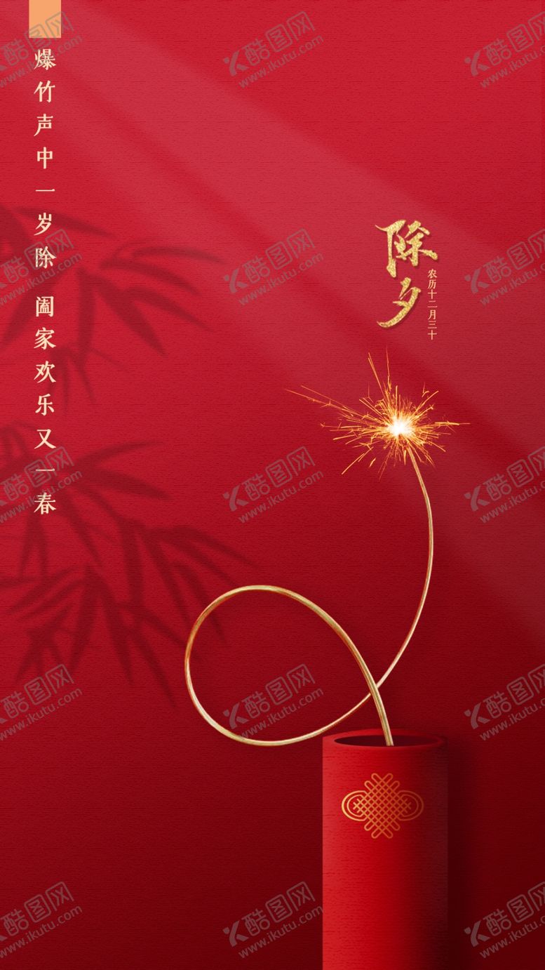 编号：18224210040527534302【酷图网】源文件下载-欢度春节