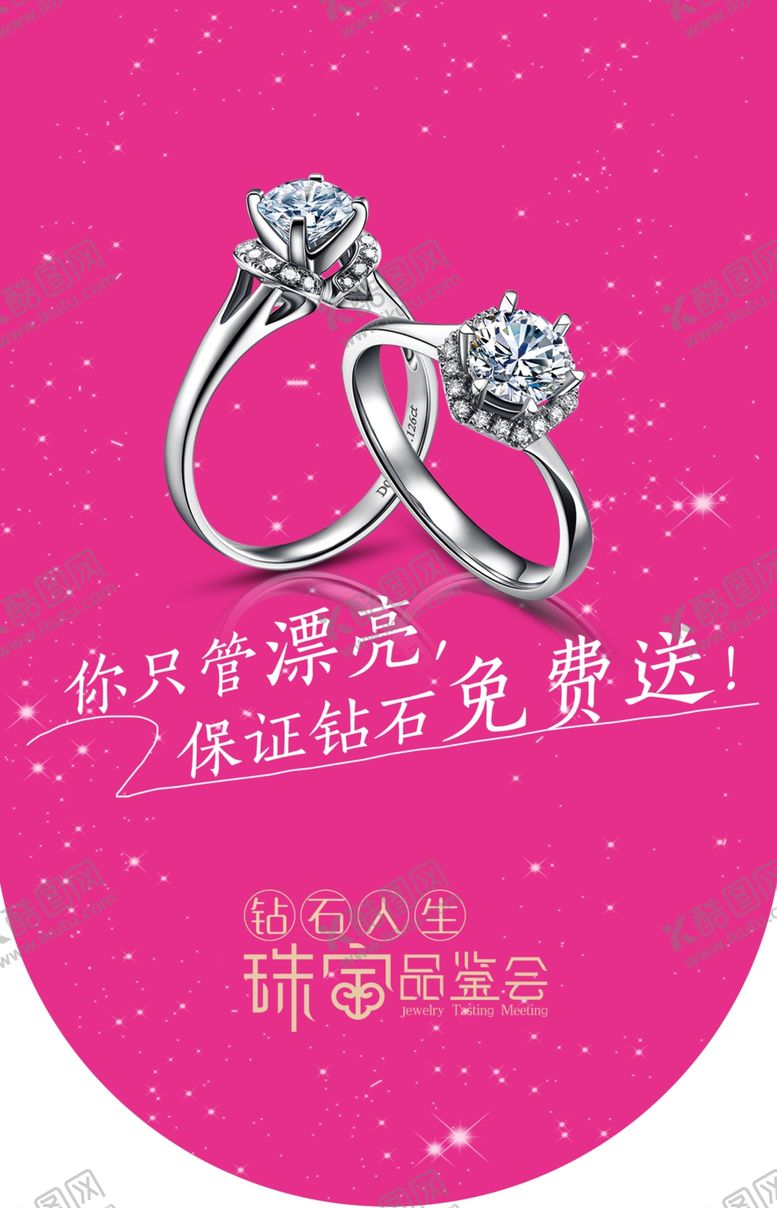 编号：46217910170900195265【酷图网】源文件下载-钻石戒子吊旗