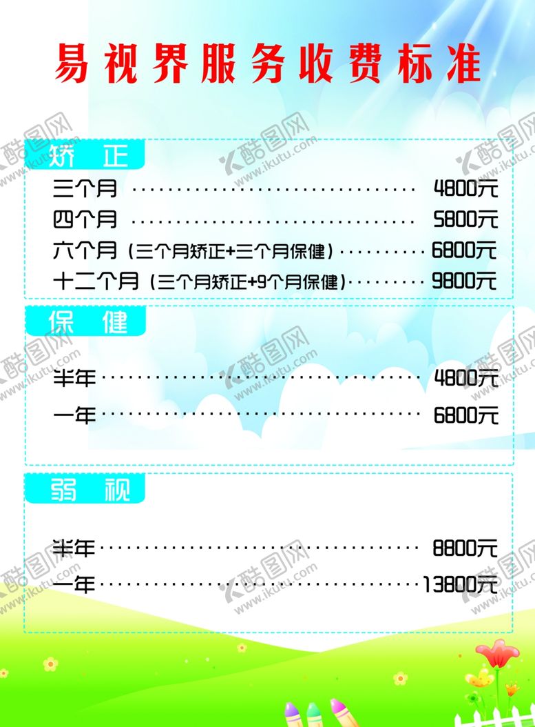 编号：13539907141557244998【酷图网】源文件下载-收费标准