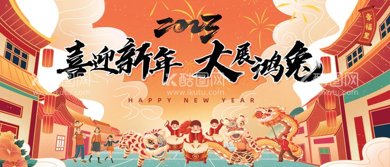 编号：91444611161528498130【酷图网】源文件下载-新年元旦兔年活动展板