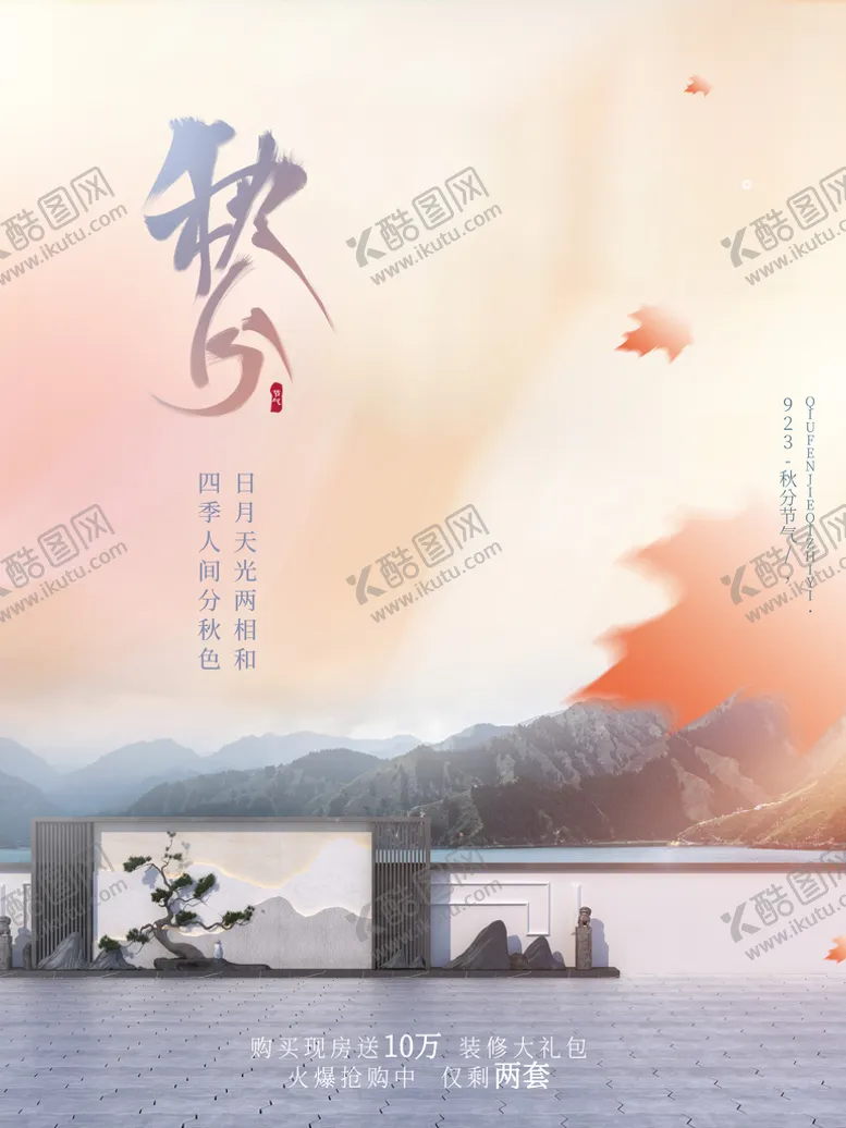 编号：58270109221445244681【酷图网】源文件下载-创意简约中国风大气留白秋分