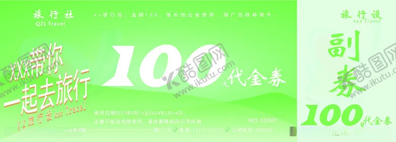 编号：47595212131817451304【酷图网】源文件下载-代金券