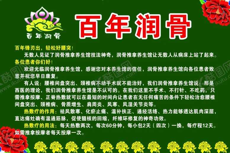 编号：81439006240214217544【酷图网】源文件下载-百年润骨