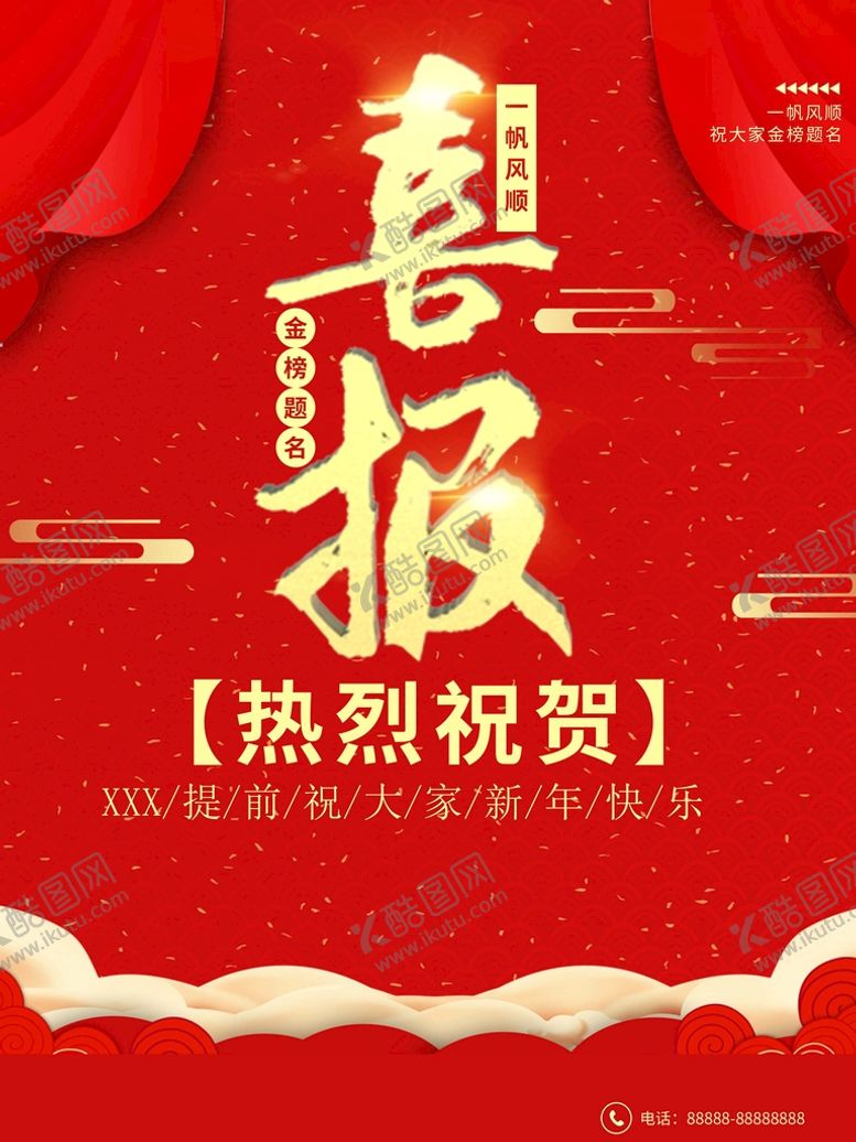 编号：37469009282359535176【酷图网】源文件下载-喜报