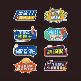 篮球比赛异形举牌