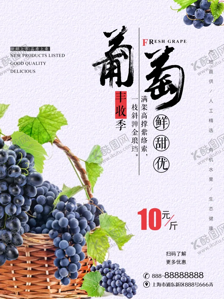 编号：35573101210101274021【酷图网】源文件下载-葡萄