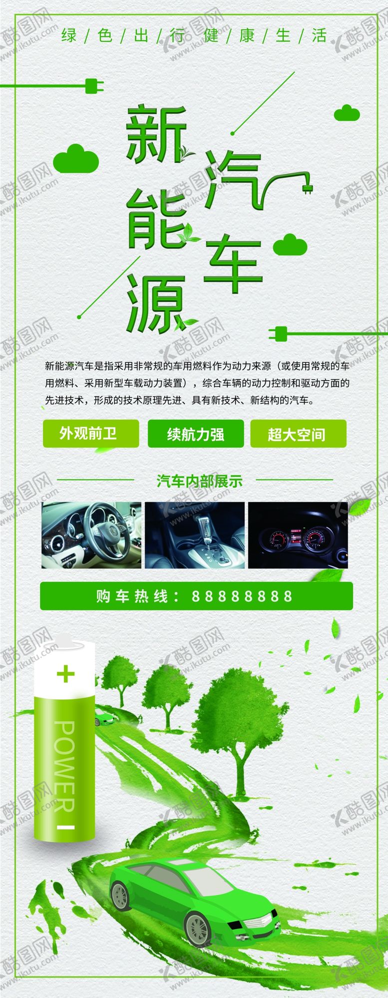 编号：84027904271154282788【酷图网】源文件下载-新能源汽车