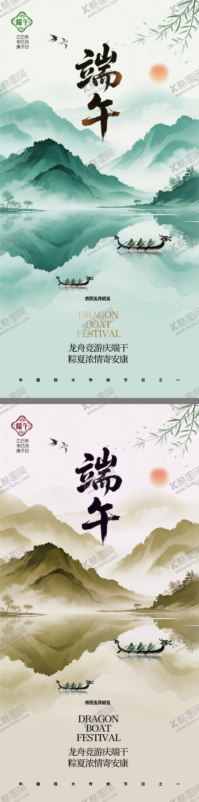 编号：47404705130229586121【酷图网】源文件下载-端午节宣传海报