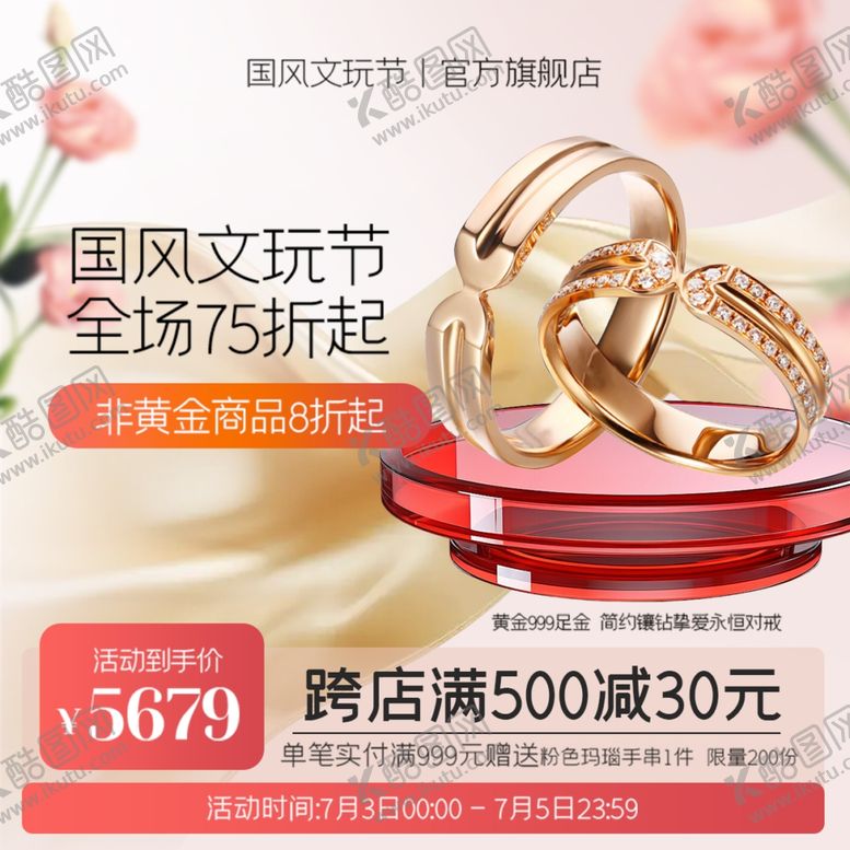 编号：51037201280145298384【酷图网】源文件下载-首饰主图