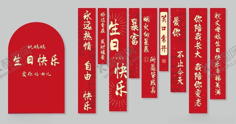 编号：22254406300623505183【酷图网】源文件下载-生日宴条幅挂布美陈