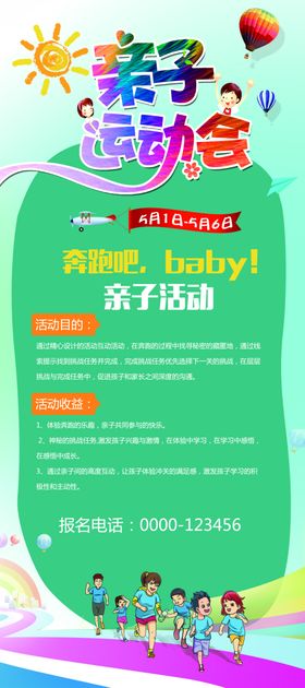 亲子运动会展架