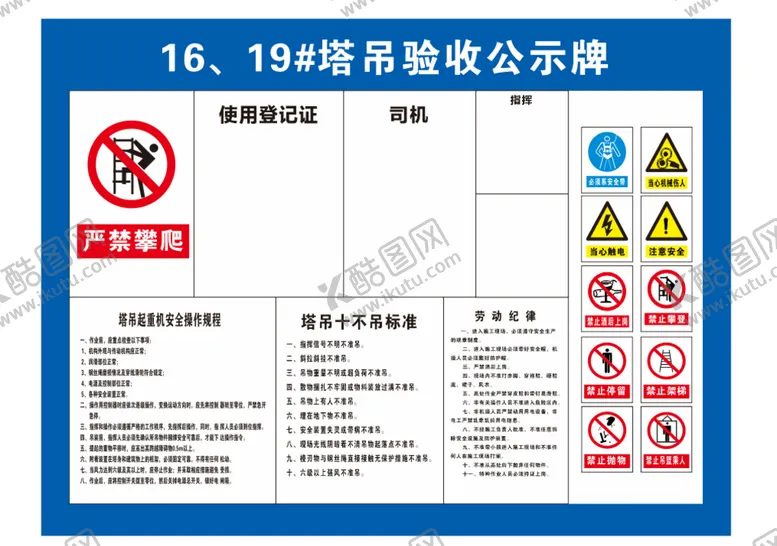 编号：43255110260451384333【酷图网】源文件下载-塔吊验收