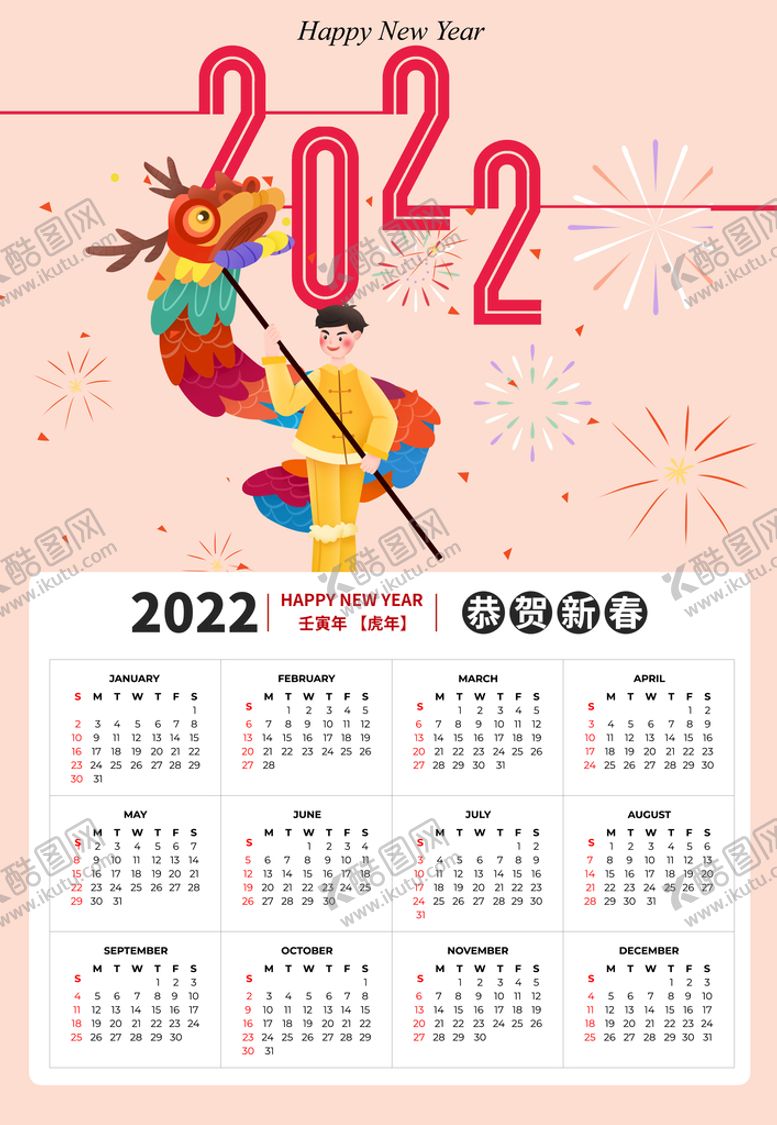 编号：62740509162248386453【酷图网】源文件下载-虎年日历