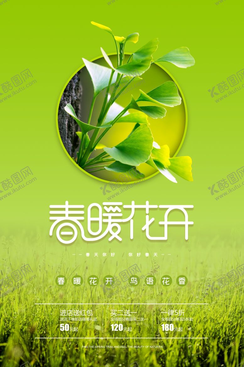 编号：22184909140148125668【酷图网】源文件下载-春暖花开