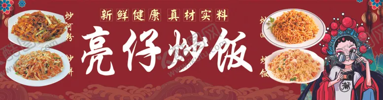 编号：32762802130034239586【酷图网】源文件下载-国风炒饭海报