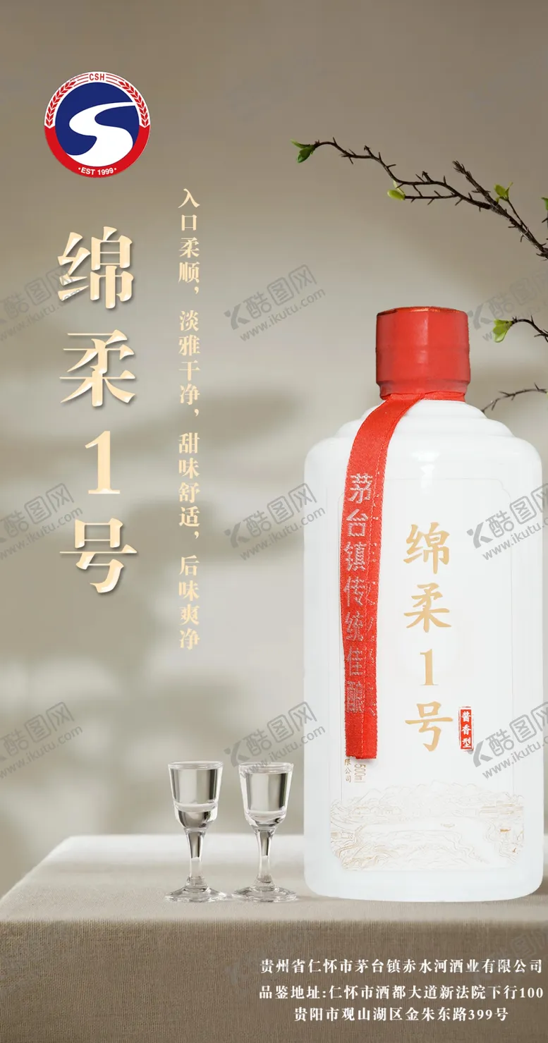 编号：22866602182253107294【酷图网】源文件下载-酒业海报