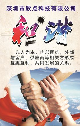 和谐