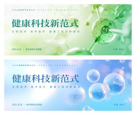 科技医疗健康banner