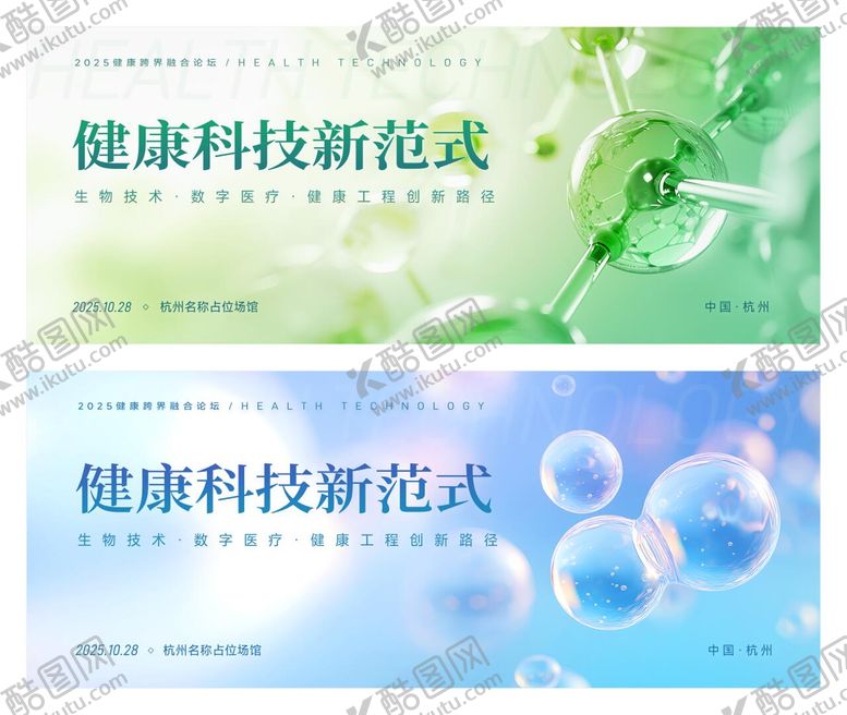 编号：58588105081611317292【酷图网】源文件下载-科技医疗健康banner