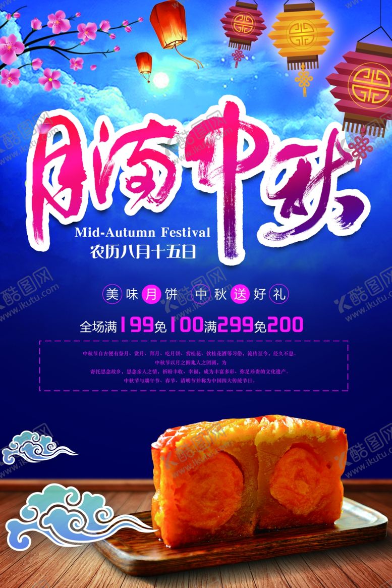 编号：71813705062118259815【酷图网】源文件下载-中秋节海报