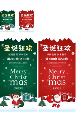 圣诞节标语主题双同庆