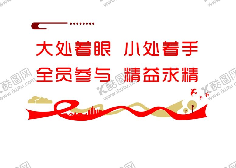 编号：69324509162040514372【酷图网】源文件下载-大处着眼