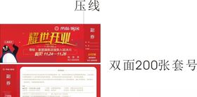 帝标盛大开业抽奖券