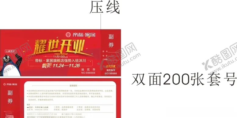 编号：40898407030844542305【酷图网】源文件下载-帝标盛大开业抽奖券