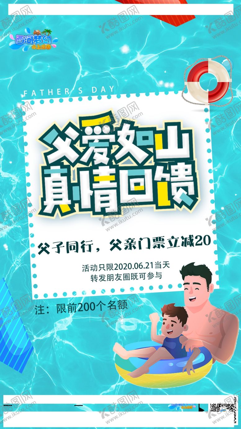 编号：34900906162248027266【酷图网】源文件下载-父亲节海报
