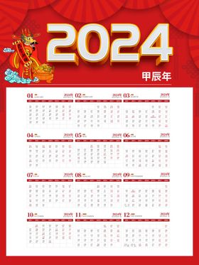 2024龙年手撕挂历12p